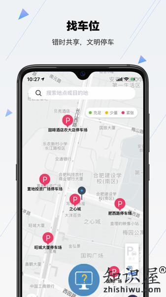 合肥停车最新版 v5.7.1 安卓版