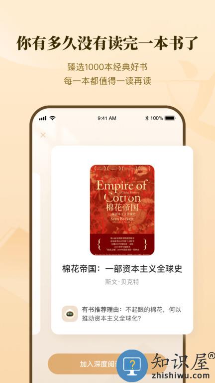 有书共读app免费下载v7.1.0 安卓版
