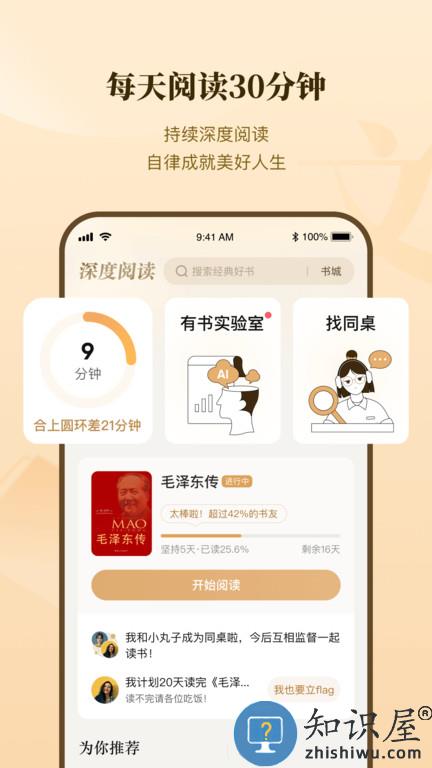 有书共读app免费下载v7.1.0 安卓版