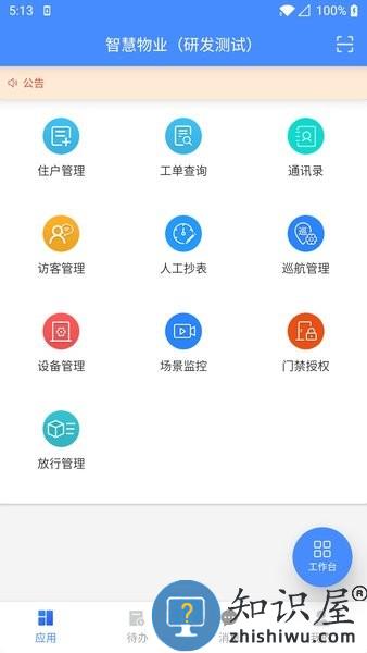 德物管app下载