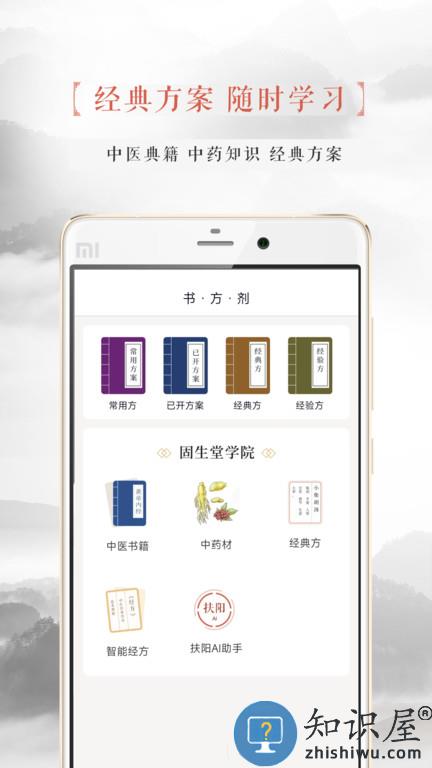 固生堂医生端app下载v4.6.62402272032 安卓版