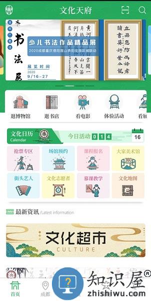 文化天府手机版 v24.0305 安卓版