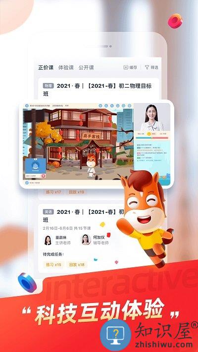 规划精品软件(改名高途高中规划)下载v4.88.1 安卓版