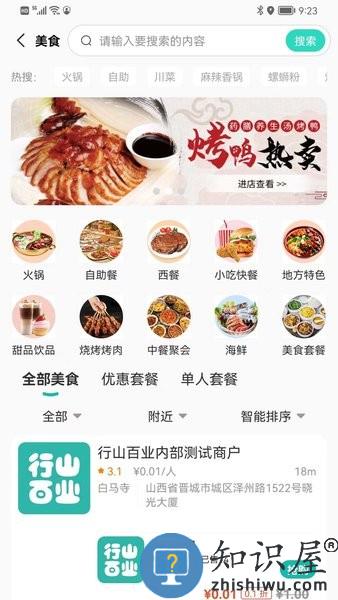行山百业app