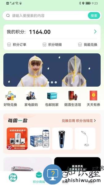 行山百业客户端 v8.0.27 安卓版