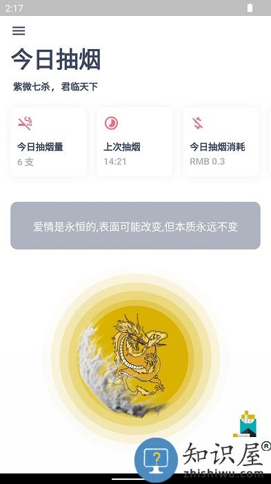 今日抽烟打卡app(戒烟打卡)下载v5.2.6 安卓官方版