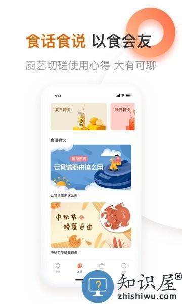 九阳爱下厨app最新版 v5.1.48 安卓版