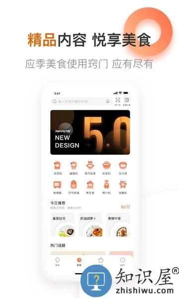 九阳爱下厨app最新版 v5.1.48 安卓版