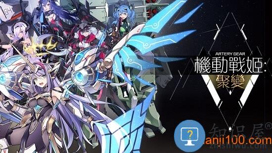 机动战姬聚变手游 v1.0.27 最新安卓版