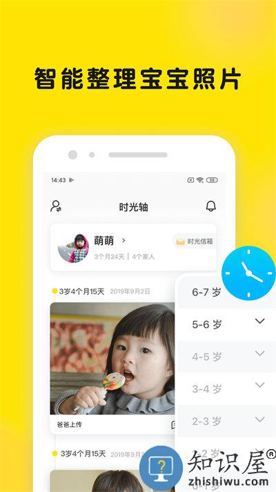 宝宝时光小屋app 宝宝时光小屋手机版
