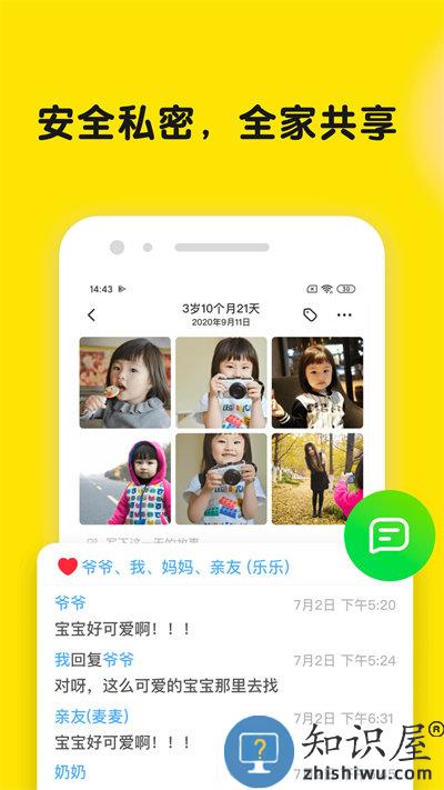 宝宝时光小屋app(又名为时光小屋)下载v7.5.5.1 安卓版