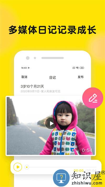 宝宝时光小屋app(又名为时光小屋)下载v7.5.5.1 安卓版