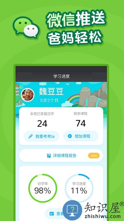 叫叫识字儿童认字手机版(叫叫识字)下载v3.23.0 安卓版