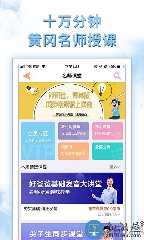 好爸爸学习机版下载v10.10.13 安卓免费版