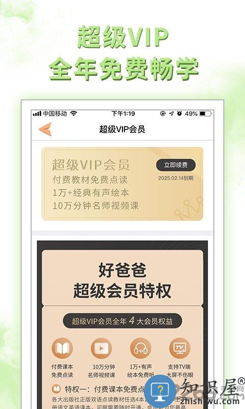 好爸爸学习机版下载v10.10.13 安卓免费版