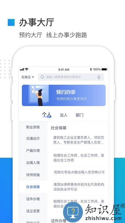 河北冀时办APP下载v3.5.4 安卓官方版