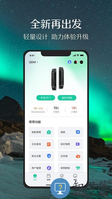 小嘀管家最新版本(改名德施曼智能)下载v6.5.6 安卓版