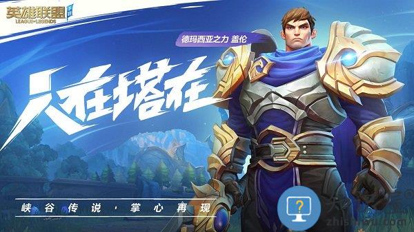 英雄联盟手游最新版本2024 v5.0.0.7653 安卓版