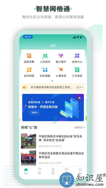 智慧网格通app下载v1.2.7 官方安卓版