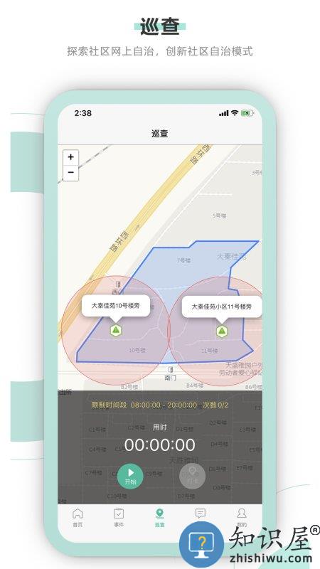 智慧网格通app下载v1.2.7 官方安卓版