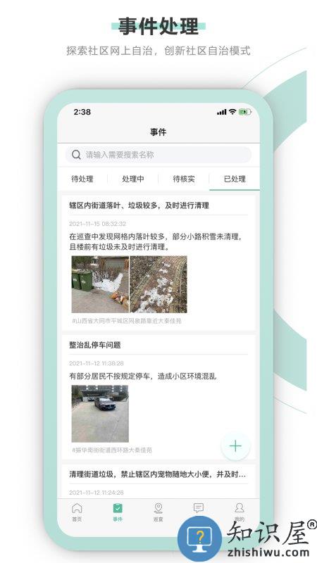 智慧网格通app下载v1.2.7 官方安卓版