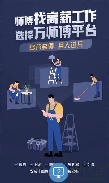 万师傅接单易企业版下载安装