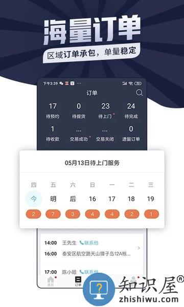 万师傅接单易师傅端(万师傅师傅版) v7.15.0 安卓版