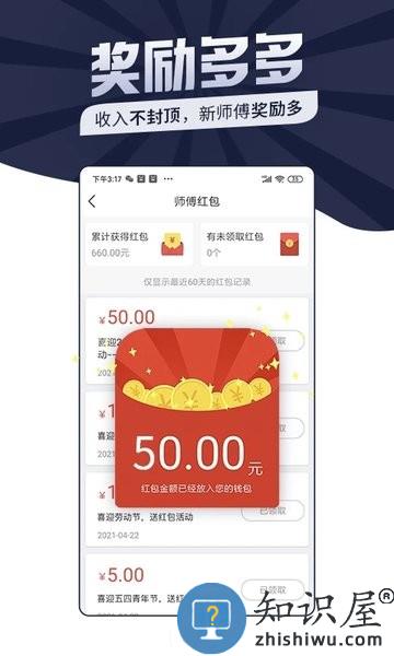 万师傅接单易师傅端(万师傅师傅版) v7.15.0 安卓版