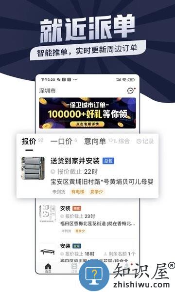 万师傅接单易师傅端(万师傅师傅版) v7.15.0 安卓版