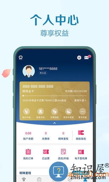 南方航空客户端 v4.6.6 安卓官方版