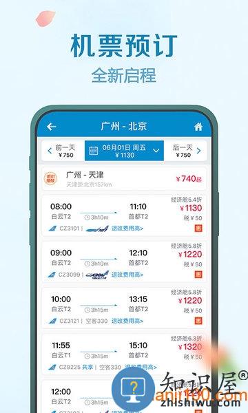 南方航空客户端 v4.6.6 安卓官方版