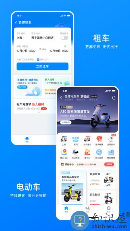 哈啰出行车主端(改名哈啰)下载v6.58.0 安卓版