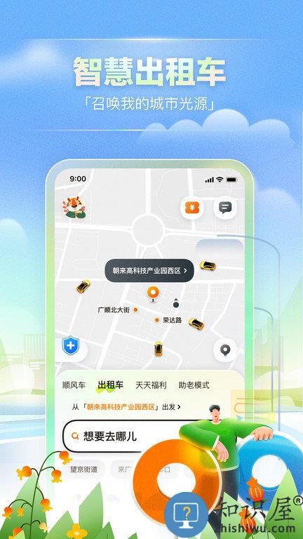 嘀嗒出租车最新版本(改名嘀嗒出行)下载v9.52.0 安卓版