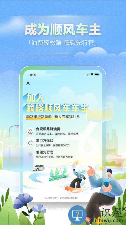 嘀嗒出租车最新版本(改名嘀嗒出行)下载v9.52.0 安卓版