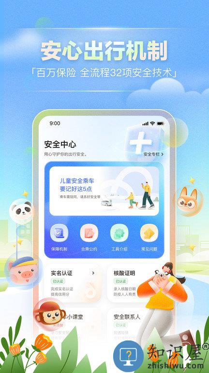 嘀嗒出租车最新版本(改名嘀嗒出行)下载v9.52.0 安卓版
