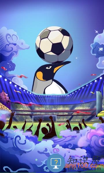 企鹅体育app手机版 v7.6.5 安卓版
