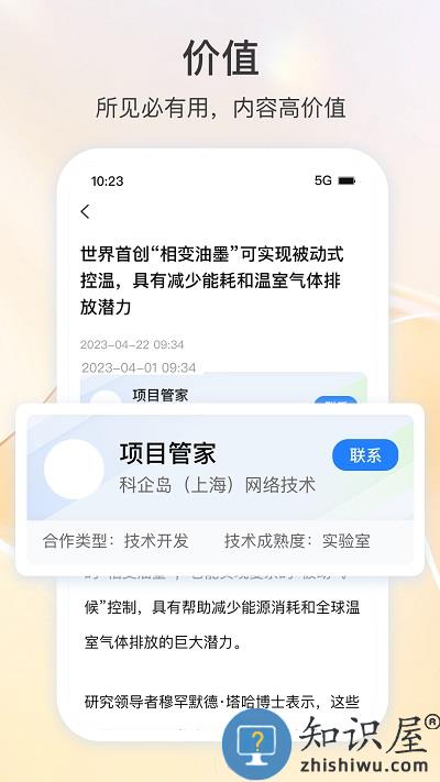 科企岛app下载v2.2.7 安卓版