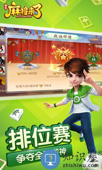 麻将来了游戏下载 麻将来了手机版