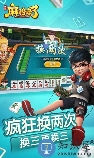 腾讯麻将来了官方版 v1.21.1.1 安卓版