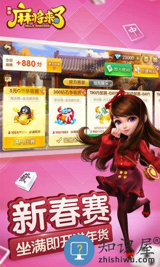 腾讯麻将来了官方版 v1.21.1.1 安卓版