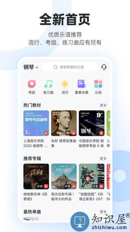 一起练琴钢琴小提琴app下载v12.1.2 安卓版