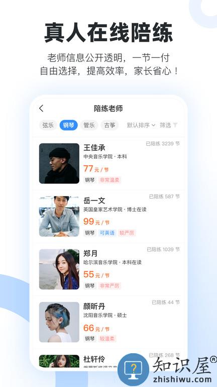 一起练琴钢琴小提琴app下载v12.1.2 安卓版