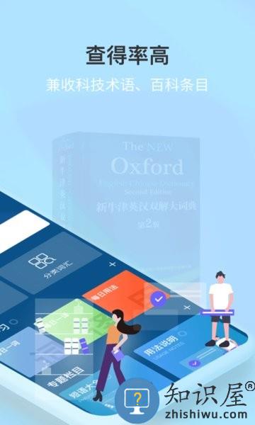 新牛津英汉双解大词典最新版 v5.0.05 安卓版
