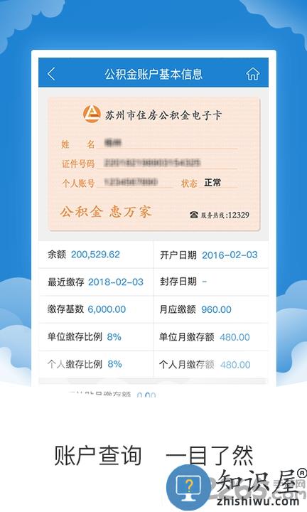 苏州住房公积金app官方版下载v1.8.8 安卓最新版