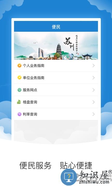 苏州住房公积金app官方版下载v1.8.8 安卓最新版