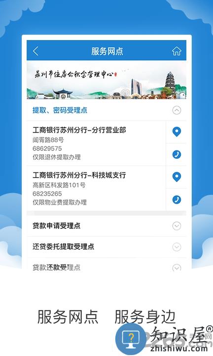 苏州住房公积金app官方版下载v1.8.8 安卓最新版