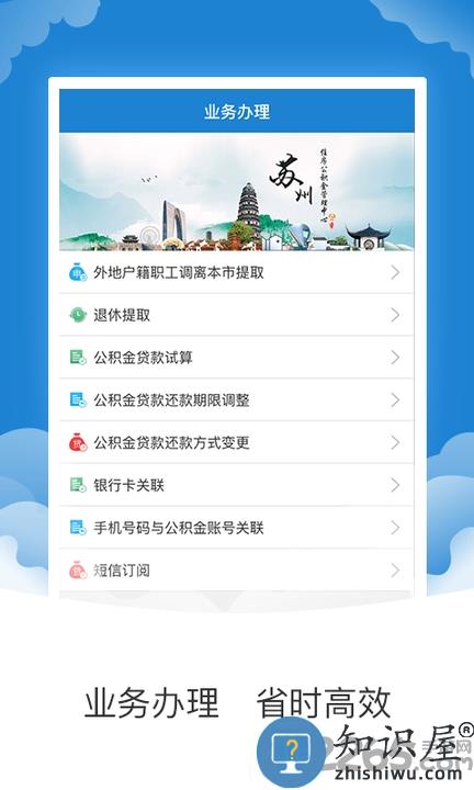 苏州住房公积金app官方版下载v1.8.8 安卓最新版
