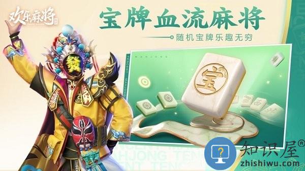 腾讯欢乐麻将手机版 v7.8.83 官方安卓版