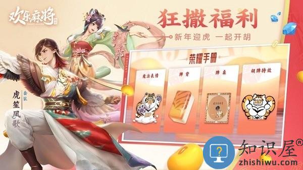 腾讯欢乐麻将手机版 v7.8.83 官方安卓版