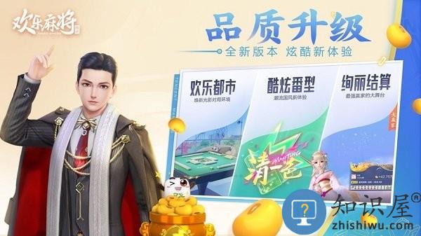 腾讯欢乐麻将手机版 v7.8.83 官方安卓版